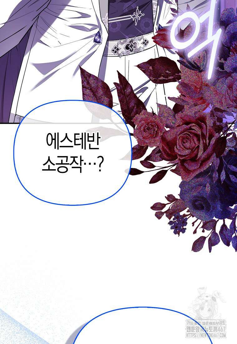 모두의 황녀님 78화 27