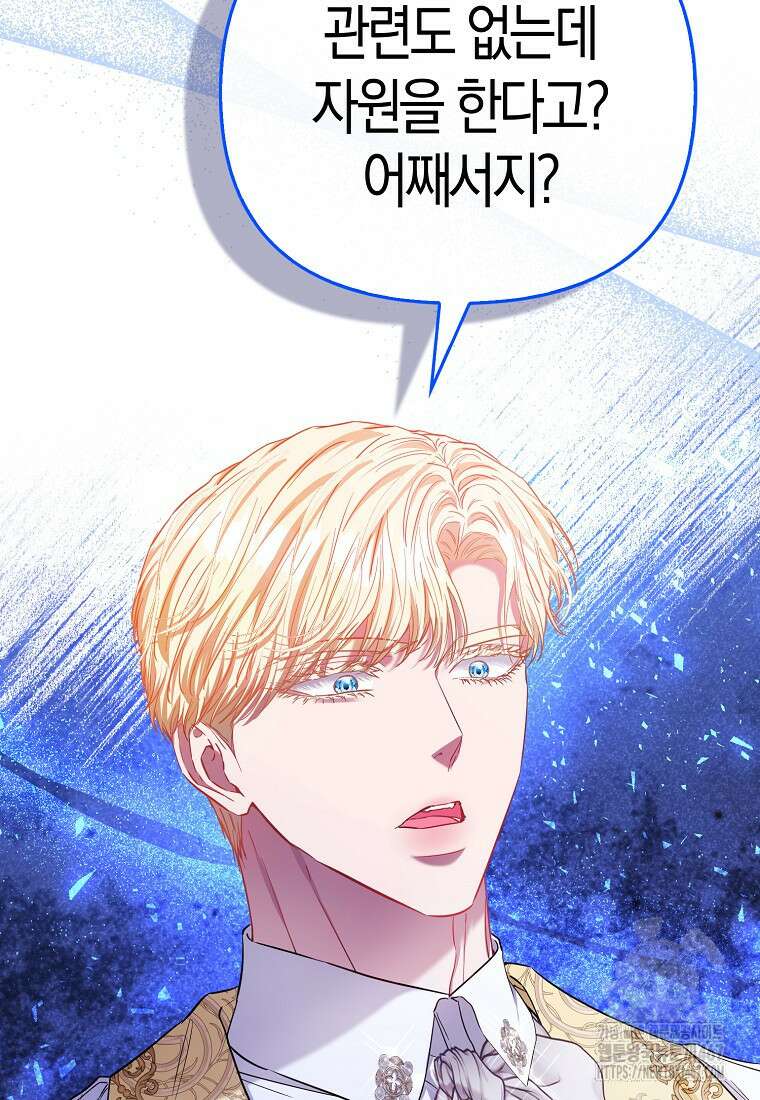 모두의 황녀님 78화 28