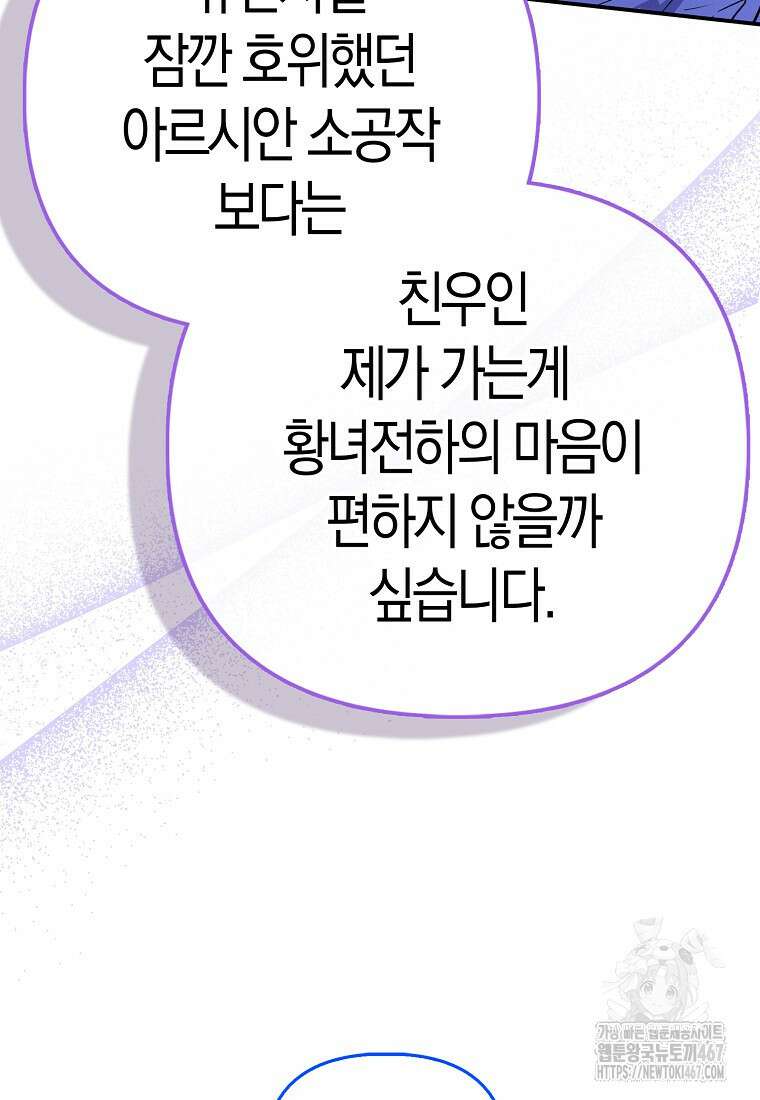 모두의 황녀님 78화 31