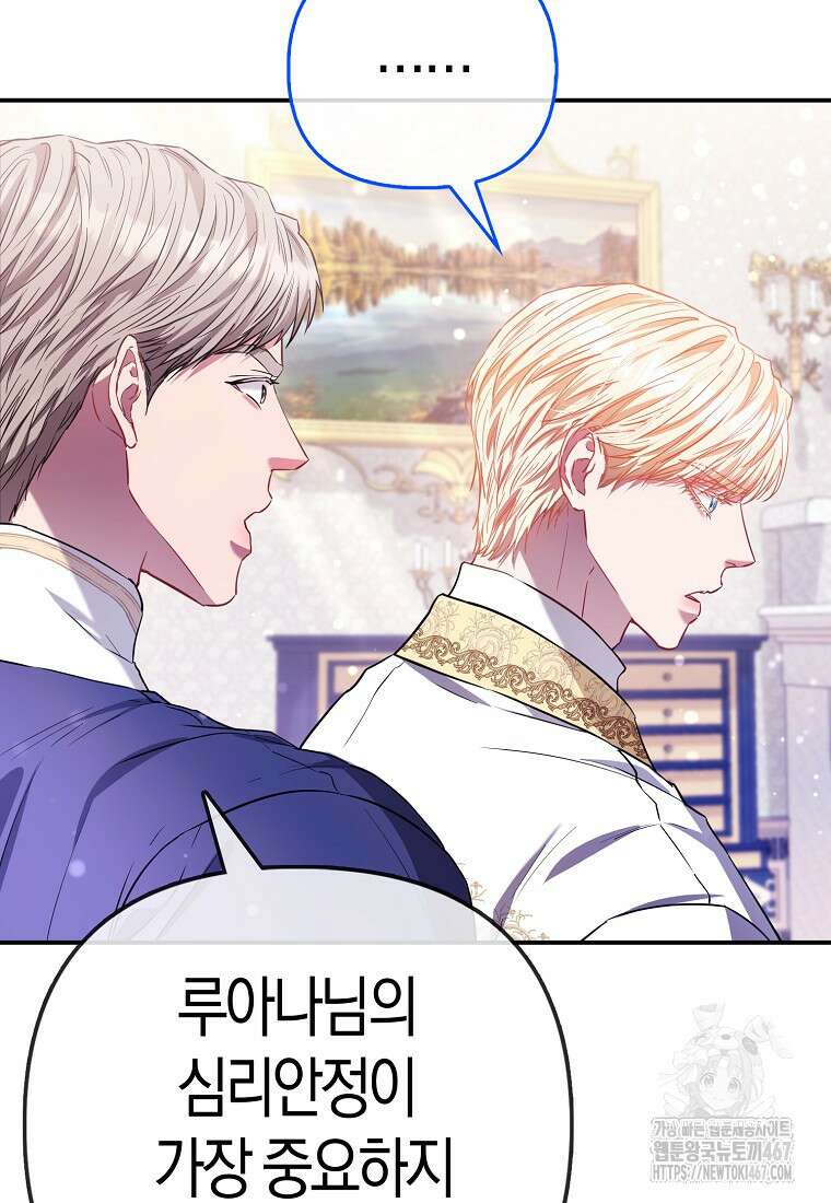 모두의 황녀님 78화 32