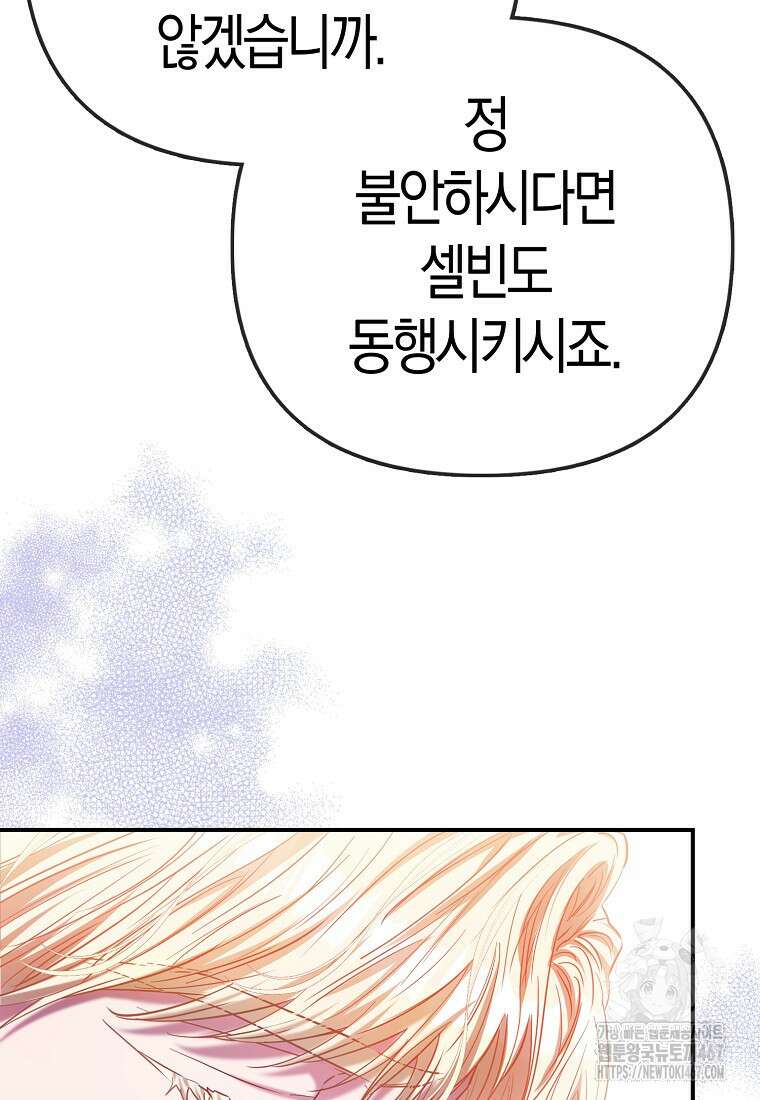 모두의 황녀님 78화 33