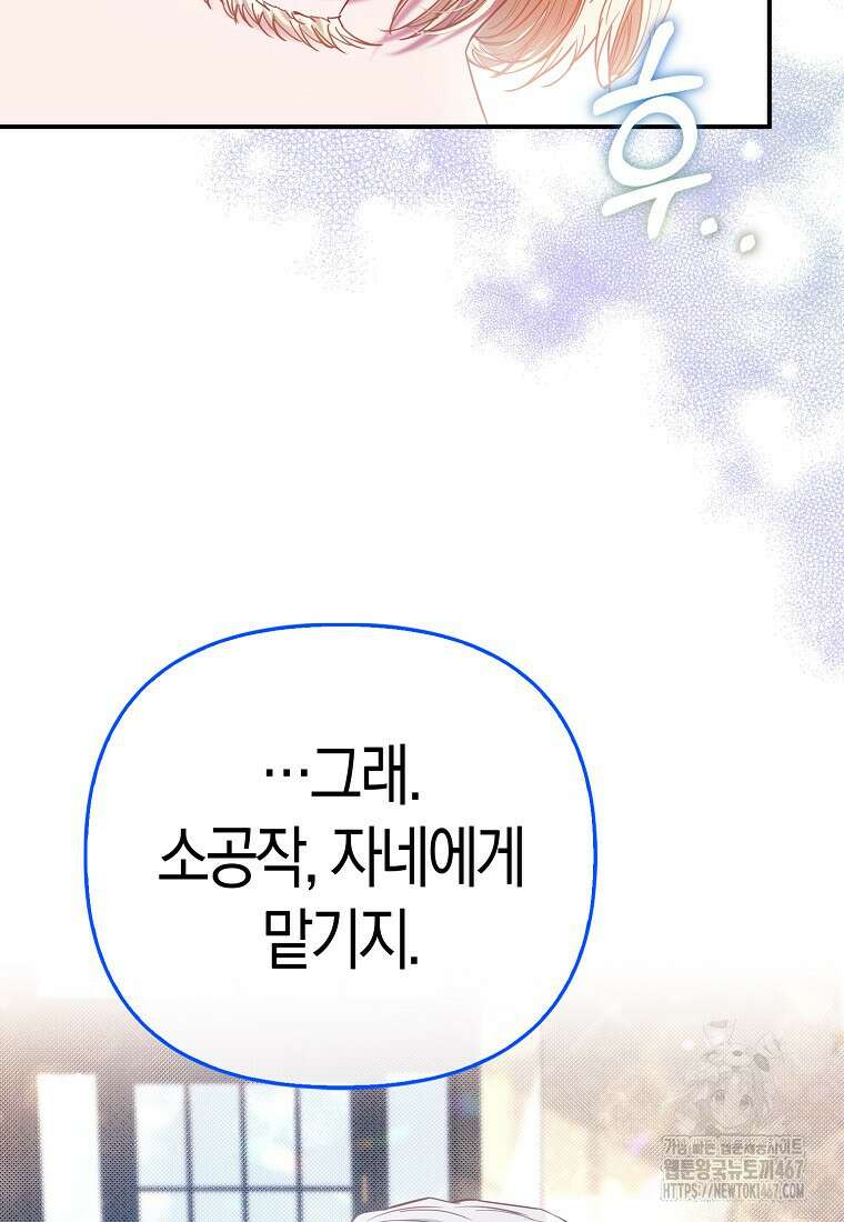 모두의 황녀님 78화 34