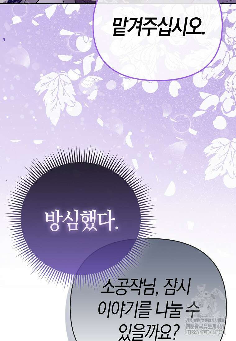 모두의 황녀님 78화 36