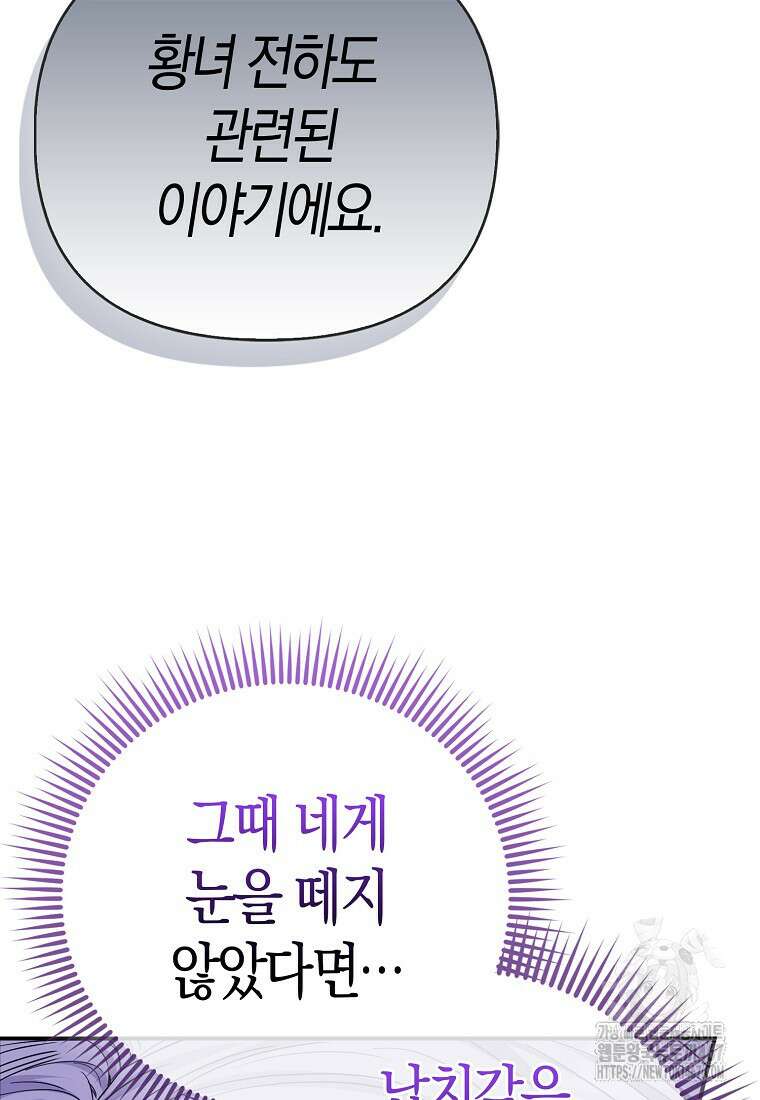 모두의 황녀님 78화 38