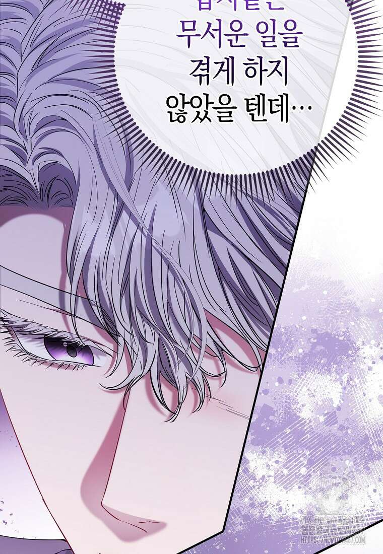모두의 황녀님 78화 39