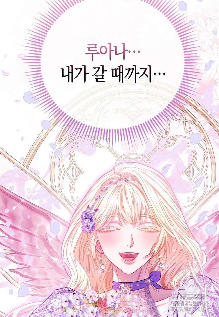 모두의 황녀님 78화 42