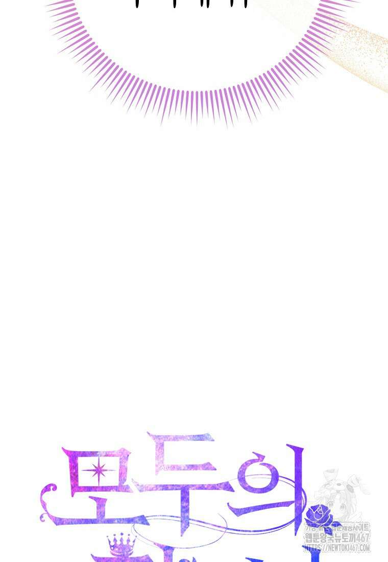모두의 황녀님 78화 44