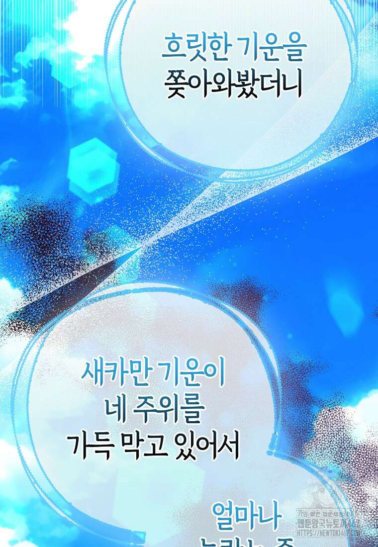 모두의 황녀님 78화 46