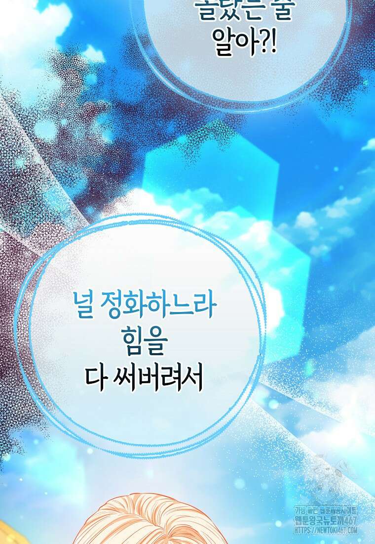 모두의 황녀님 78화 47