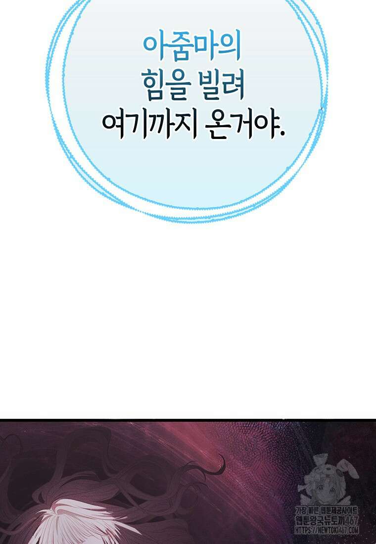 모두의 황녀님 78화 49