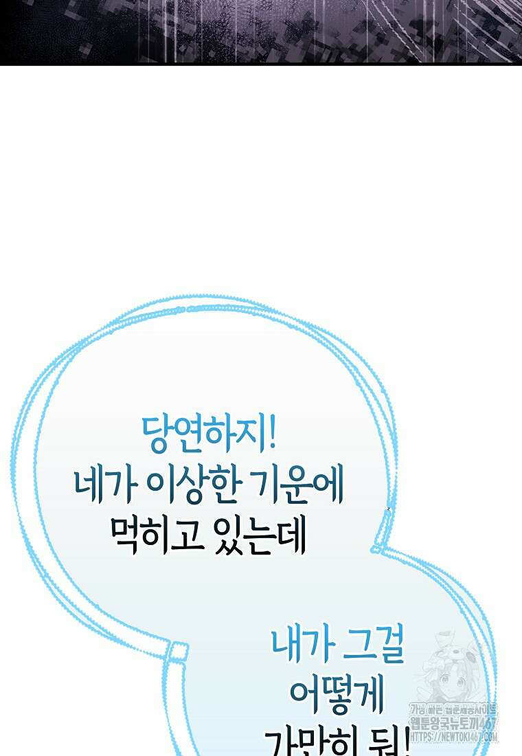 모두의 황녀님 78화 51
