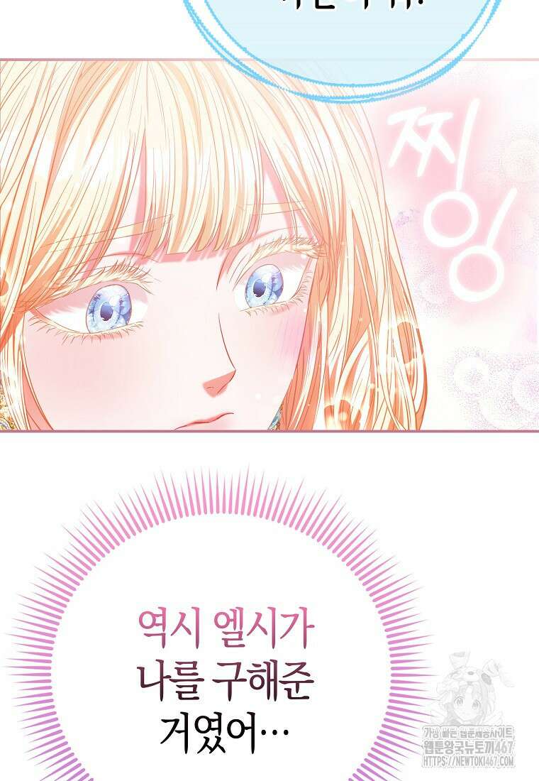 모두의 황녀님 78화 52