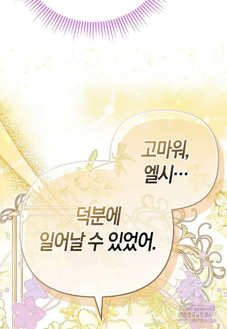 모두의 황녀님 78화 53