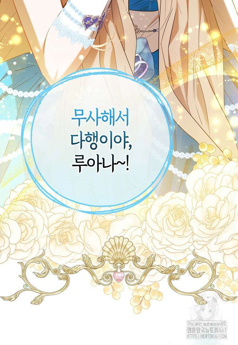 모두의 황녀님 78화 55
