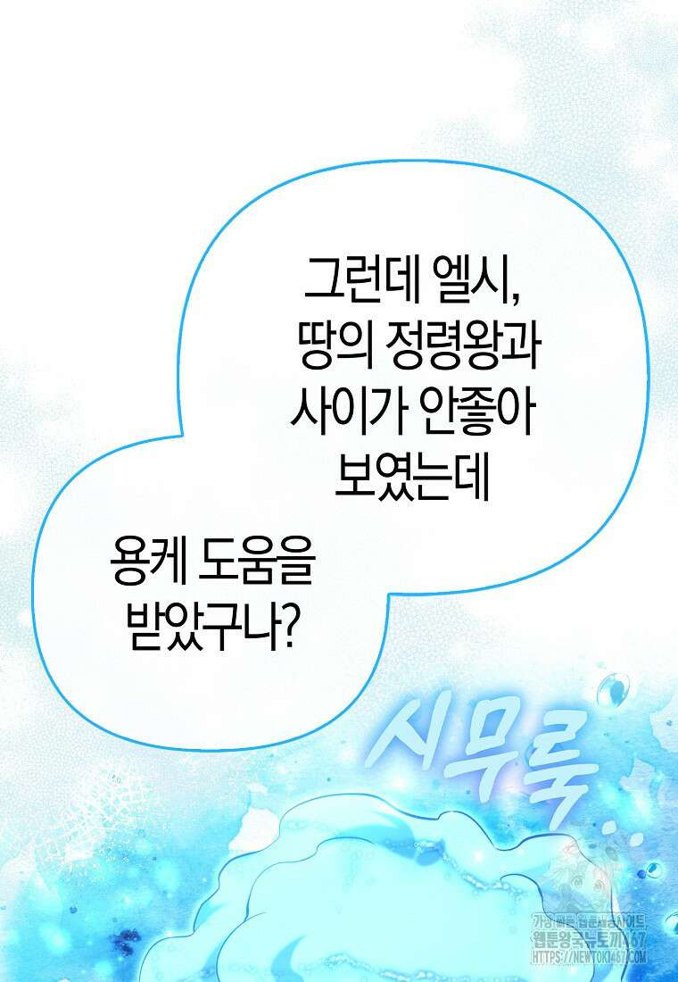 모두의 황녀님 78화 56