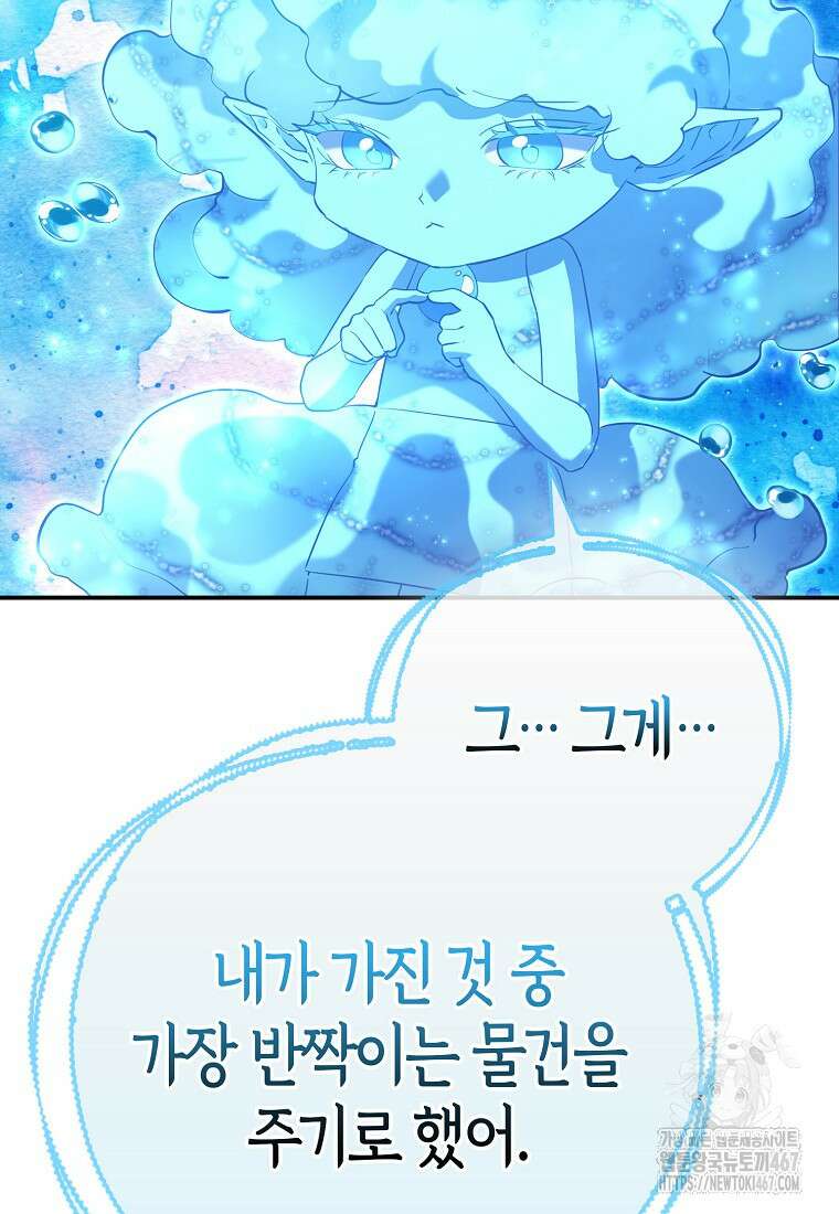 모두의 황녀님 78화 57