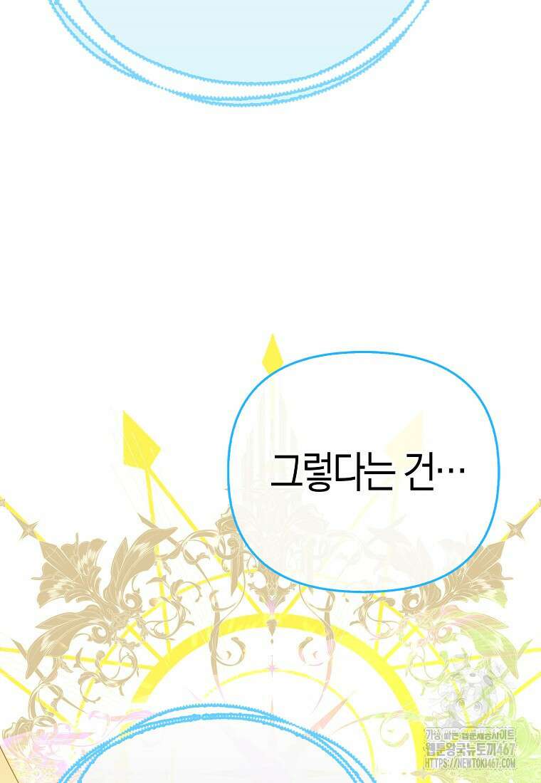모두의 황녀님 78화 58