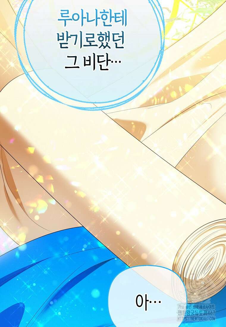 모두의 황녀님 78화 59