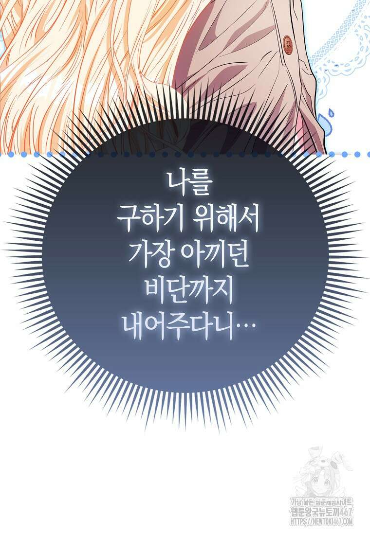 모두의 황녀님 78화 62