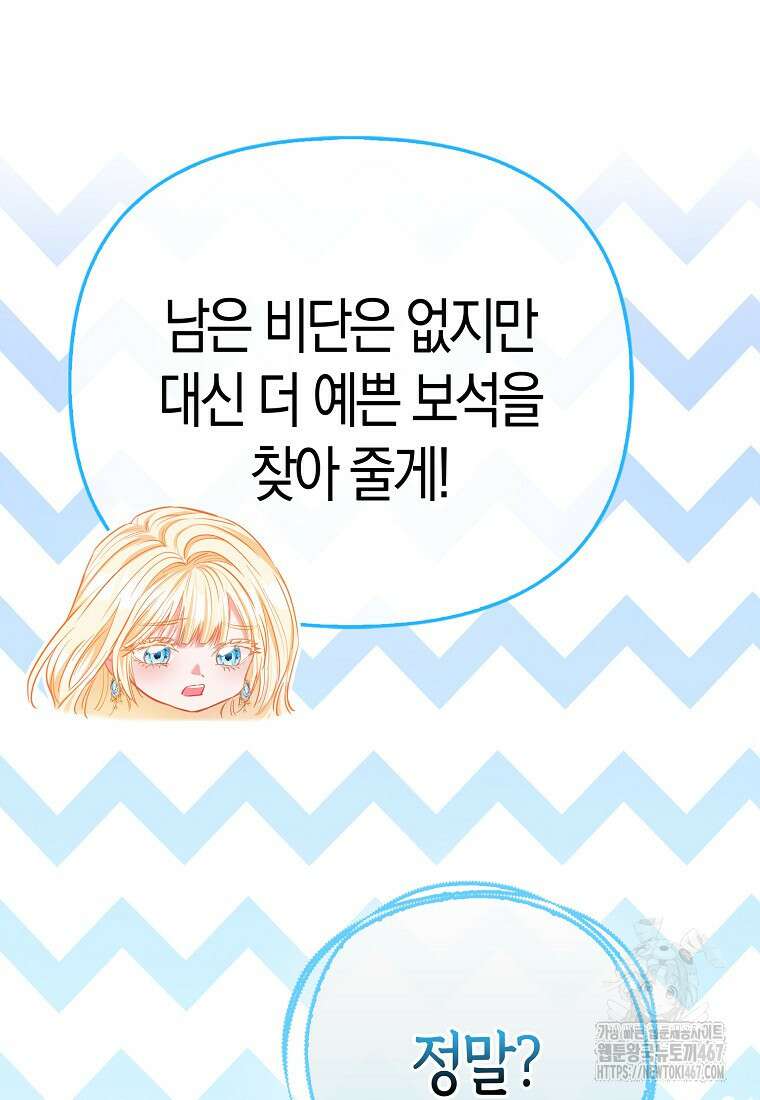 모두의 황녀님 78화 63