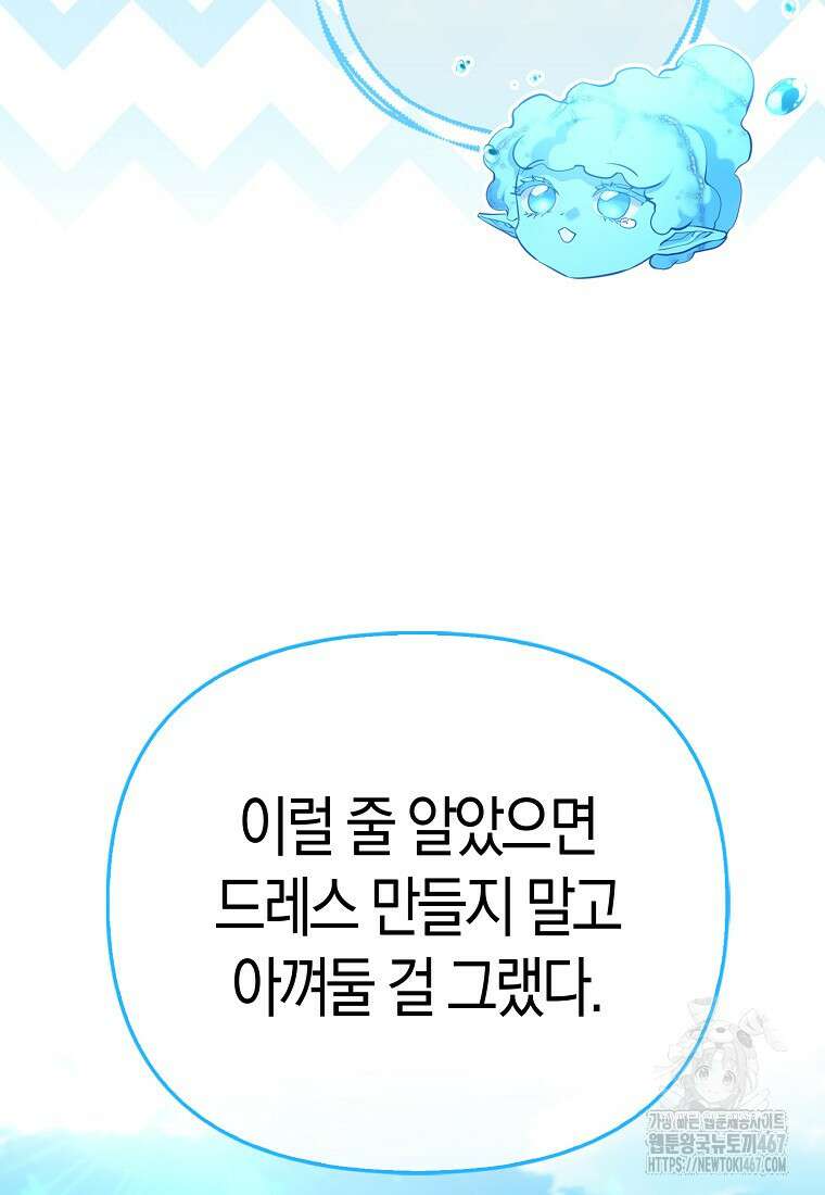 모두의 황녀님 78화 64