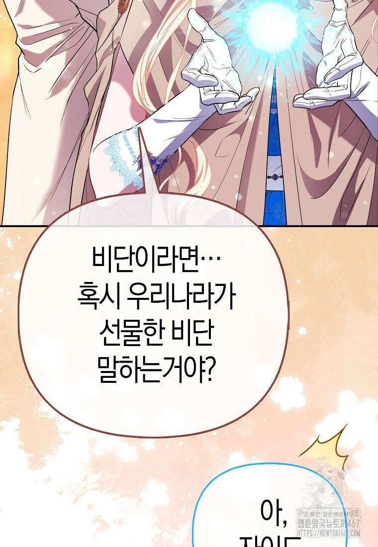 모두의 황녀님 78화 66