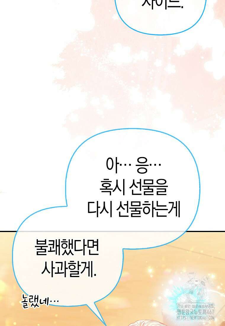 모두의 황녀님 78화 67