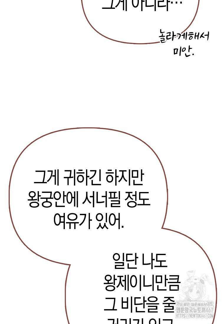 모두의 황녀님 78화 69