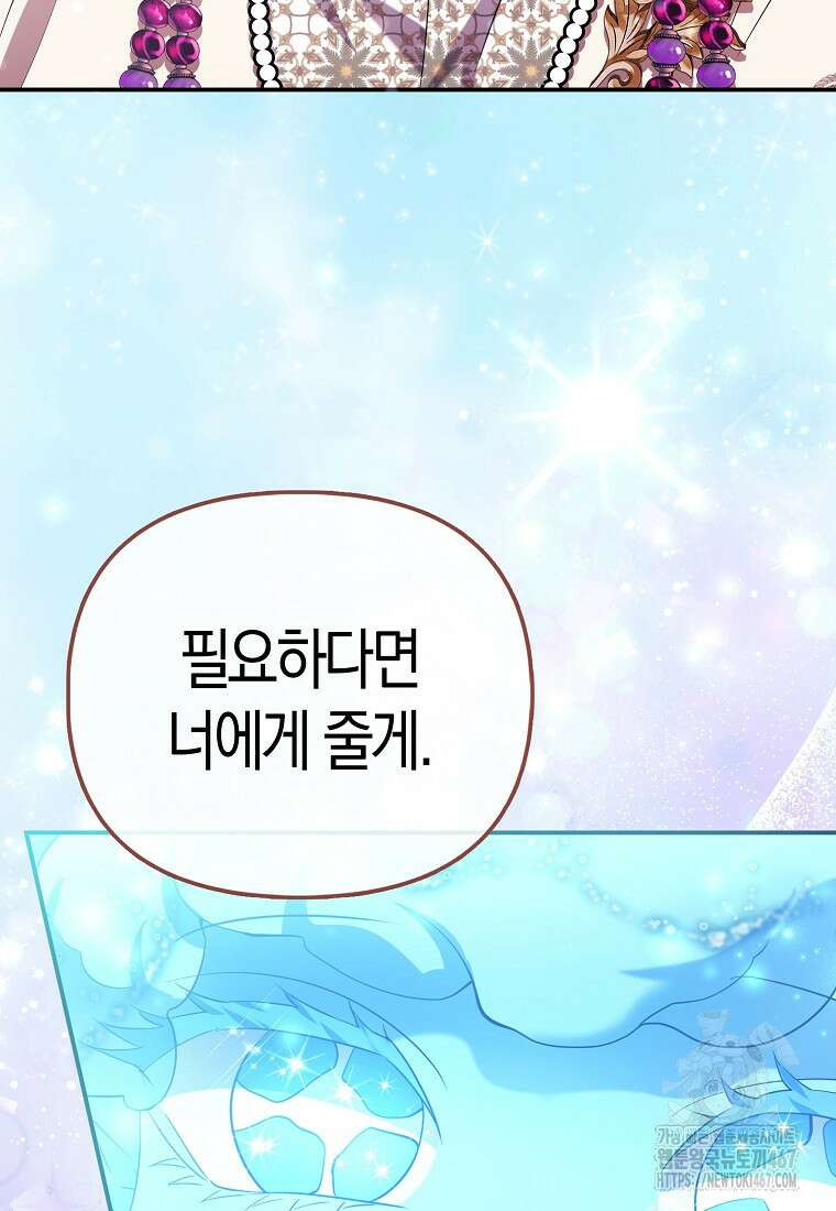 모두의 황녀님 78화 71