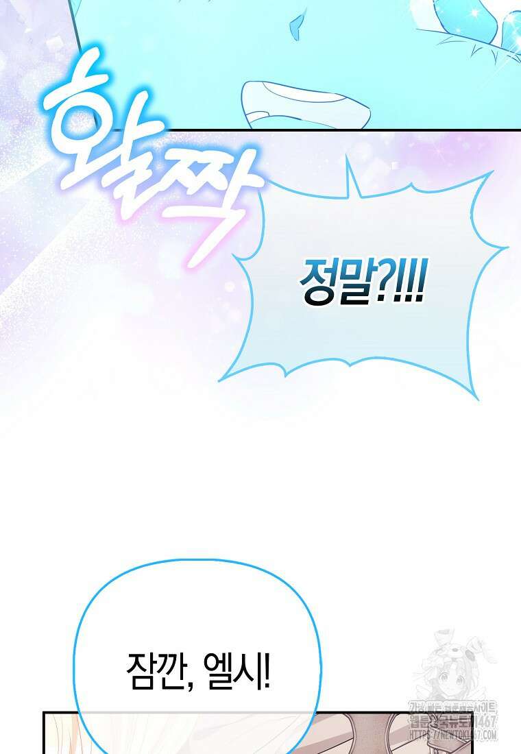 모두의 황녀님 78화 72
