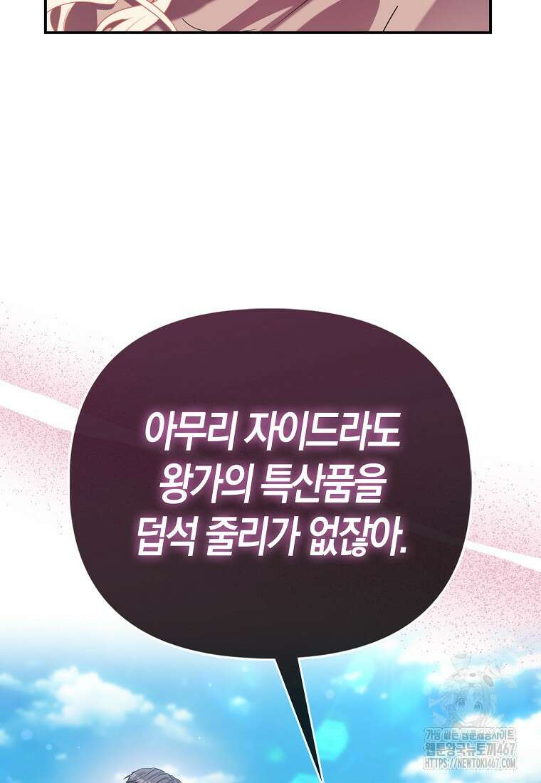 모두의 황녀님 78화 74