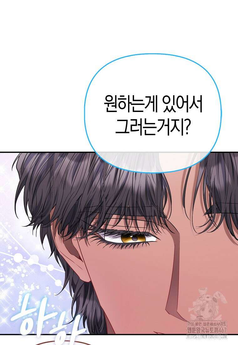 모두의 황녀님 78화 76
