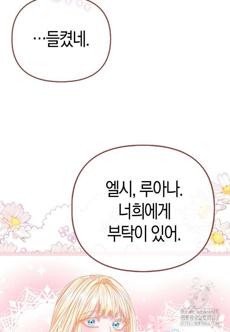 모두의 황녀님 78화 77