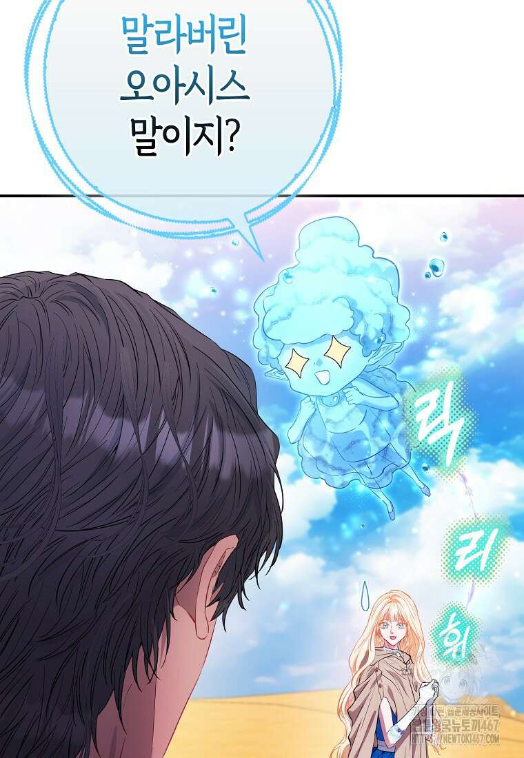 모두의 황녀님 78화 81