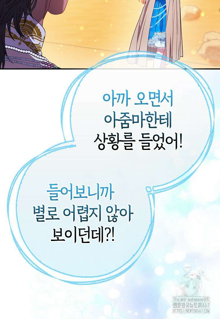 모두의 황녀님 78화 82