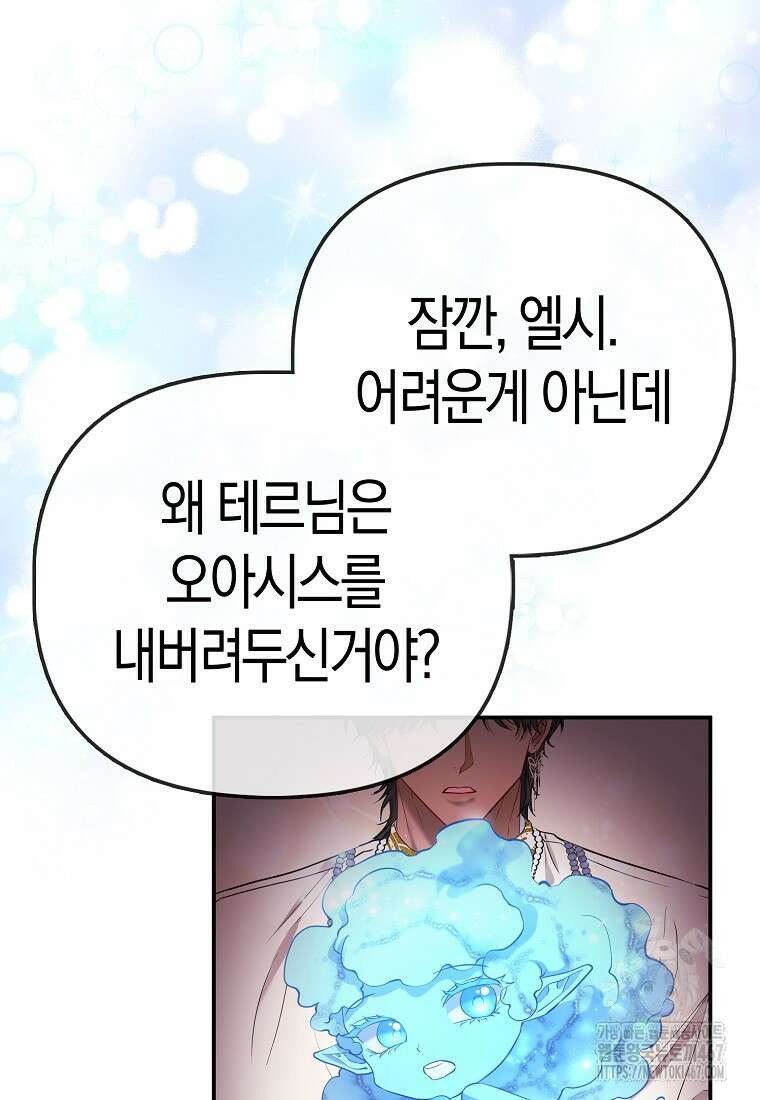 모두의 황녀님 78화 83