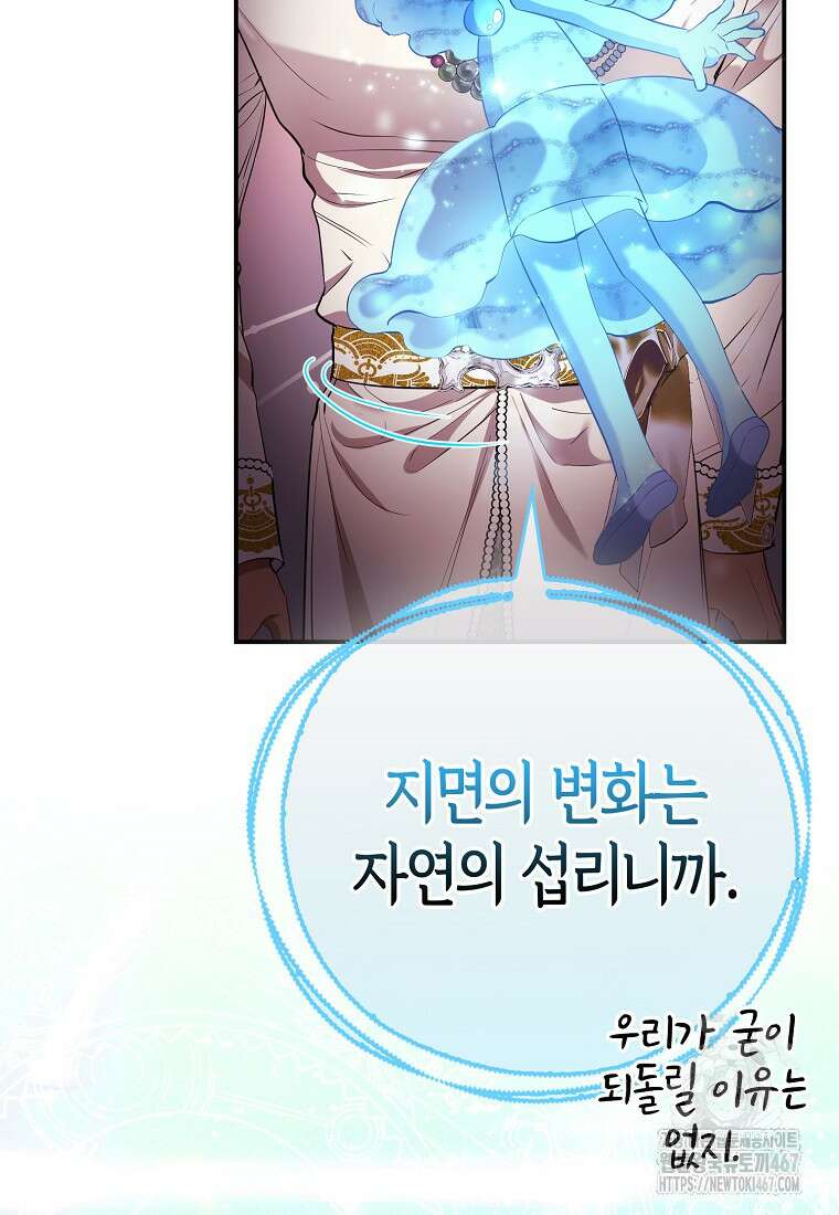 모두의 황녀님 78화 84
