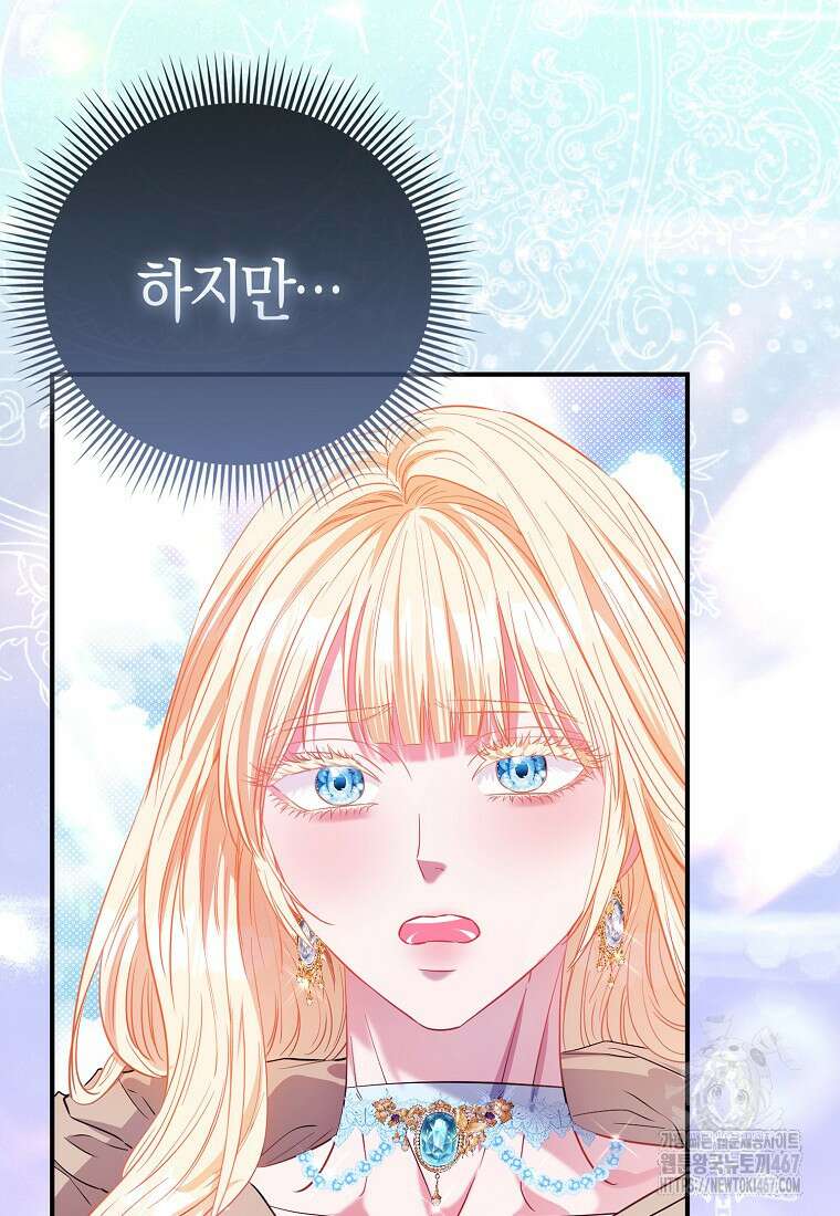 모두의 황녀님 78화 85