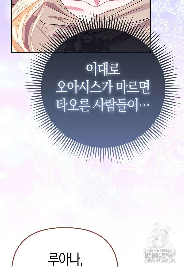 모두의 황녀님 78화 86