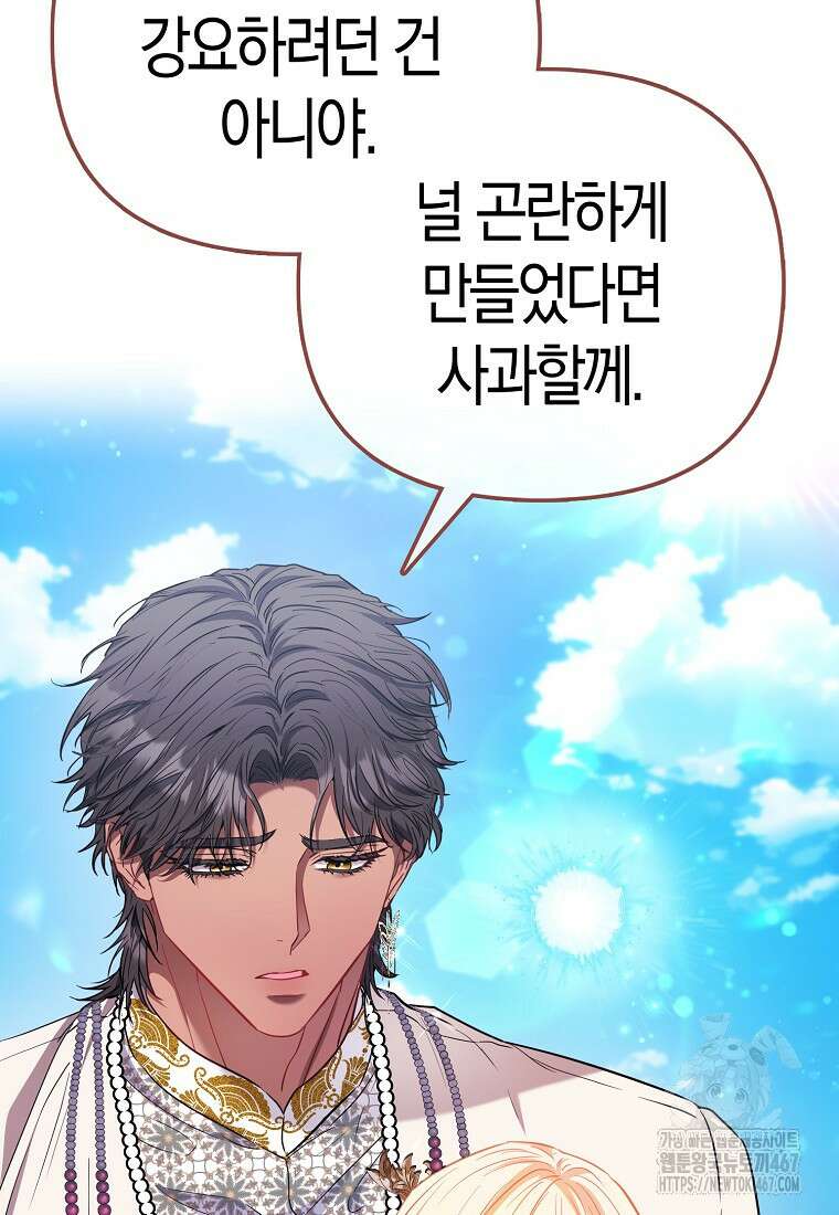 모두의 황녀님 78화 87