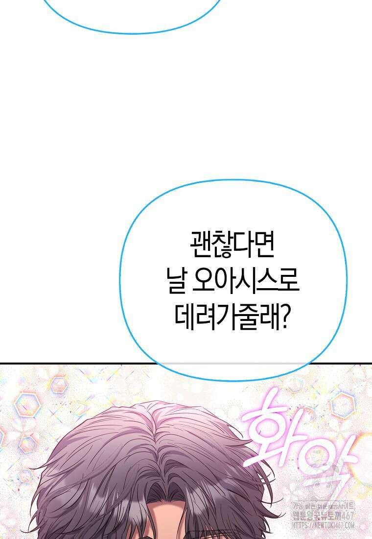 모두의 황녀님 78화 89