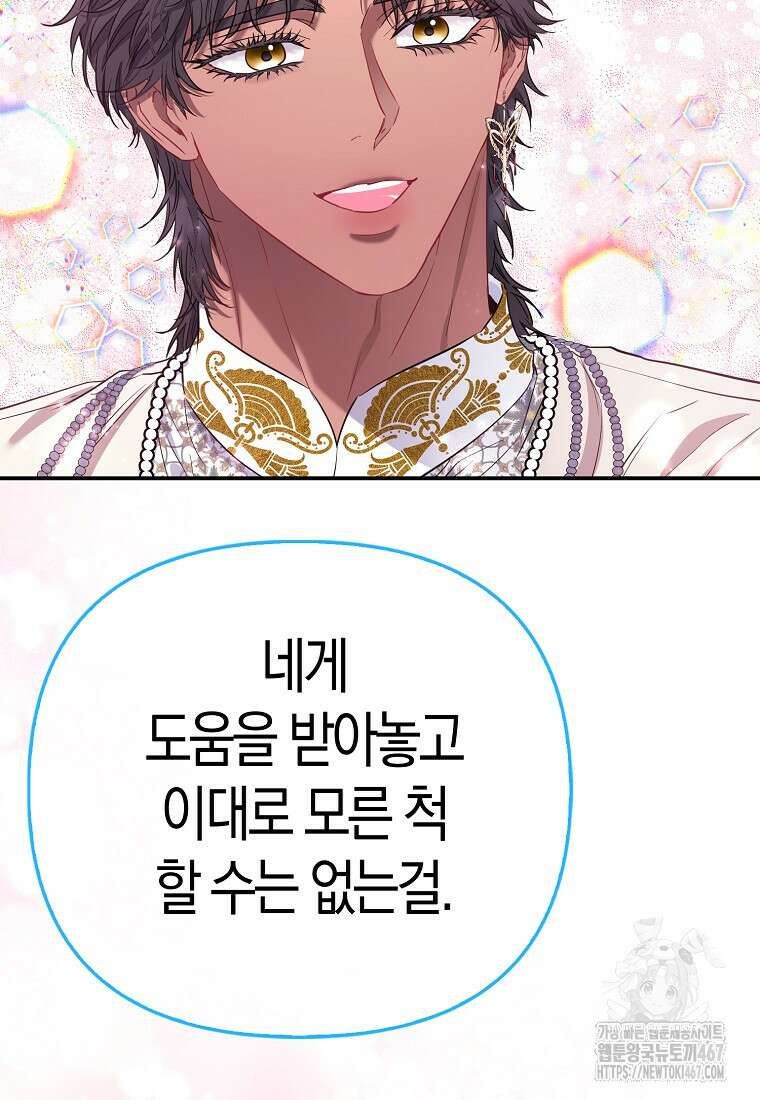 모두의 황녀님 78화 90