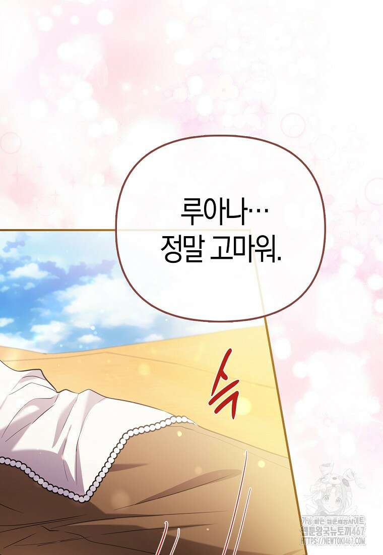 모두의 황녀님 78화 91