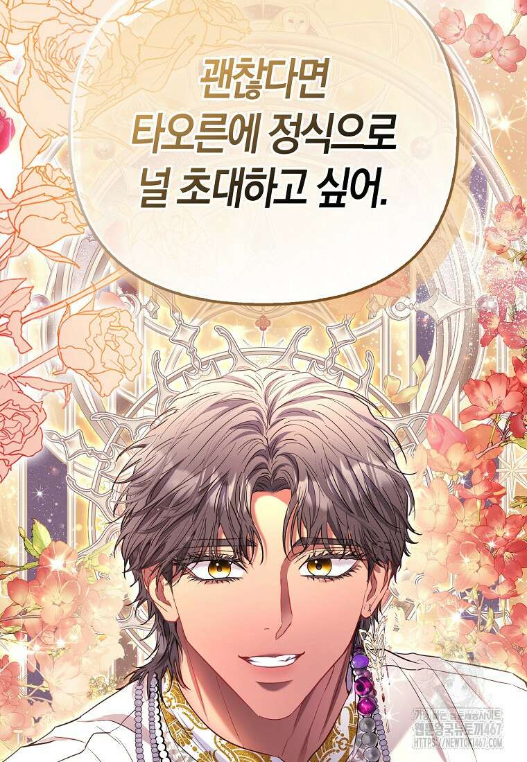 모두의 황녀님 78화 94