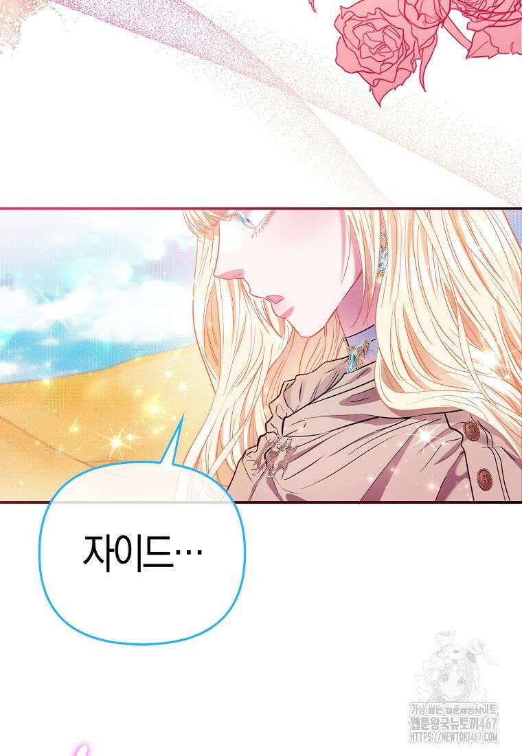모두의 황녀님 78화 97