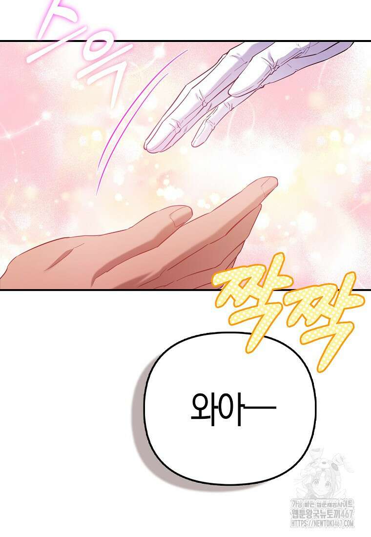 모두의 황녀님 78화 98