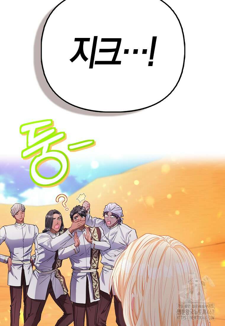모두의 황녀님 78화 100