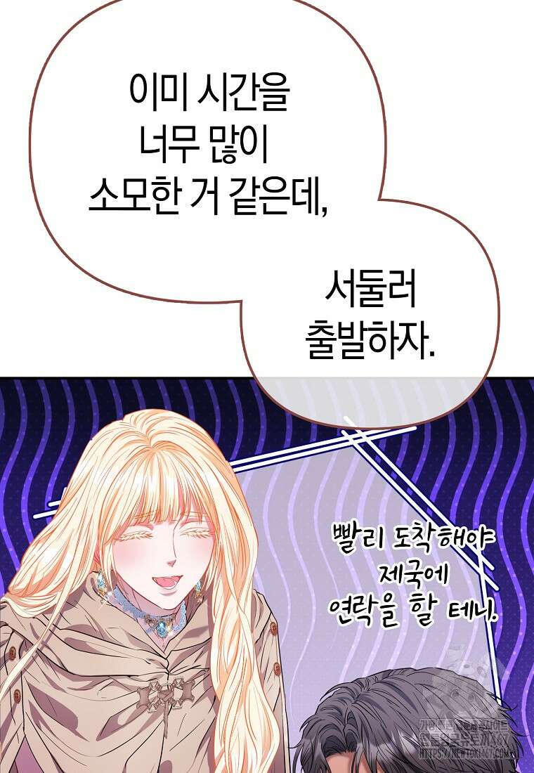모두의 황녀님 78화 102