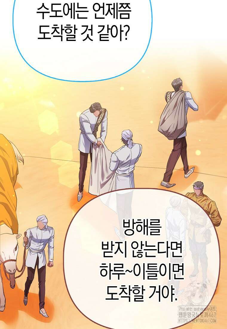 모두의 황녀님 78화 104