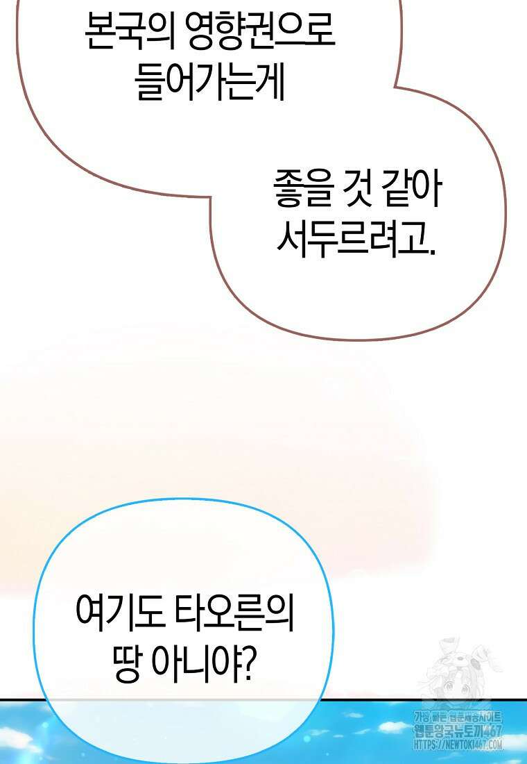 모두의 황녀님 78화 106